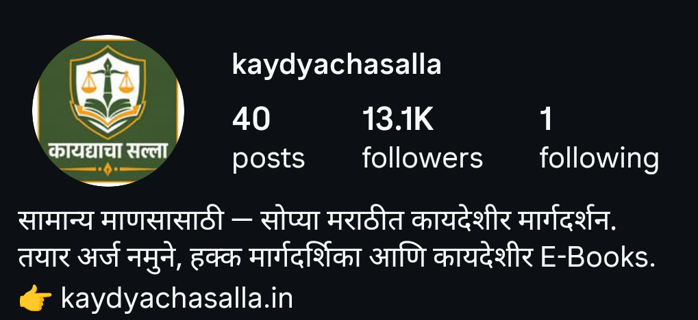 कायद्याचा सल्ला Screenshot