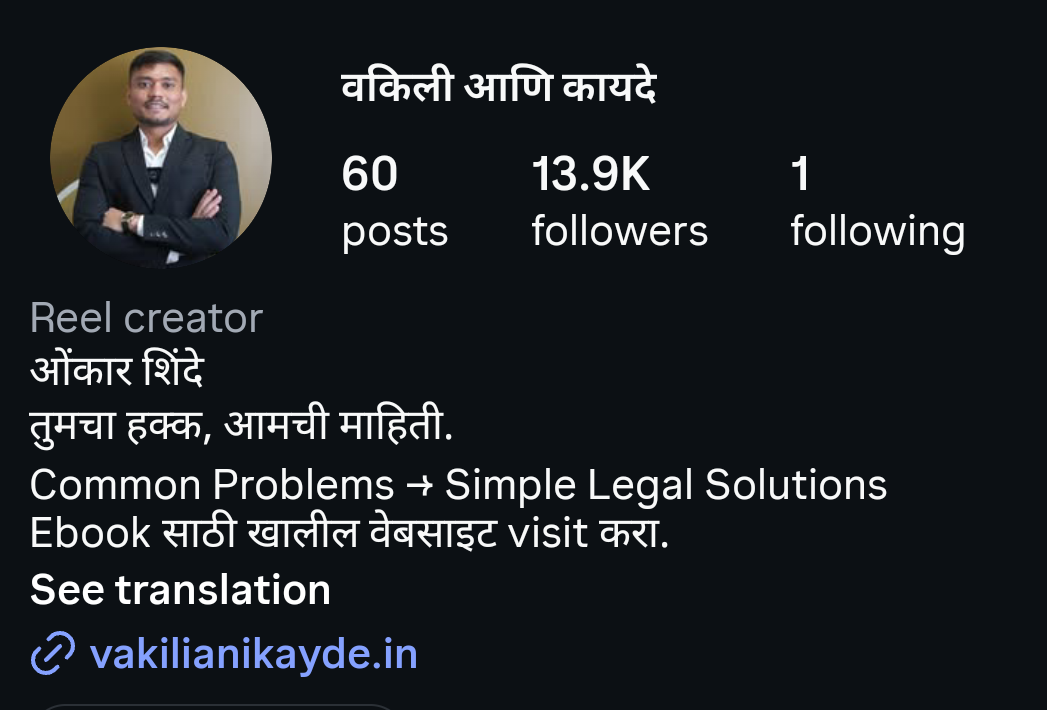 वकिली आणि कायदे Screenshot